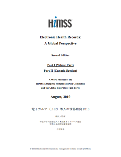 201008__himss__ehr-a-global-perspective-2nd_jp